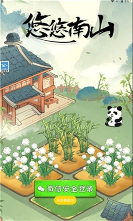 悠悠南山上截图欣赏
