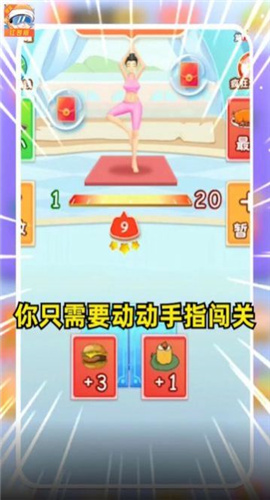 体重接力战截图欣赏