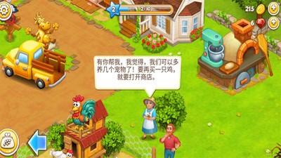 农场达人截图欣赏