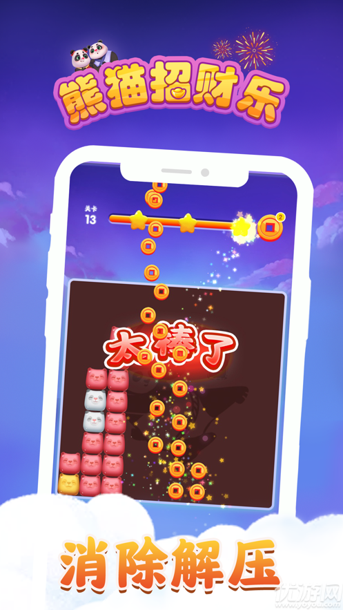 熊猫招财乐截图欣赏