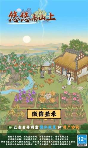 悠悠南山上截图欣赏