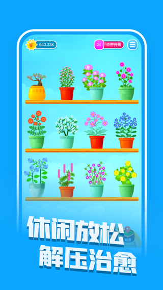 阳光花园截图欣赏