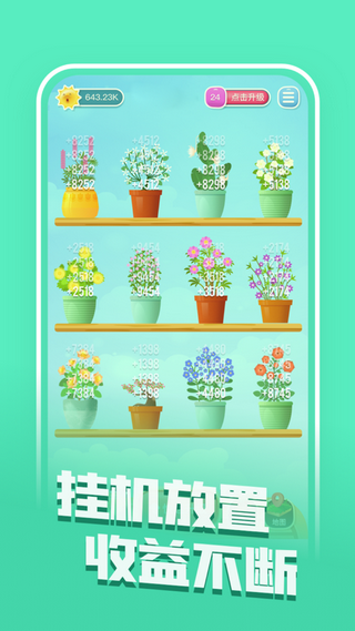 阳光花园截图欣赏