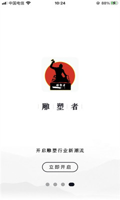 雕塑者截图欣赏