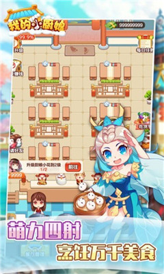 我的小厨娘截图欣赏