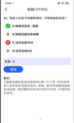 汽车驾考通试题截图欣赏