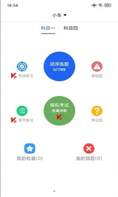 汽车驾考通试题截图欣赏