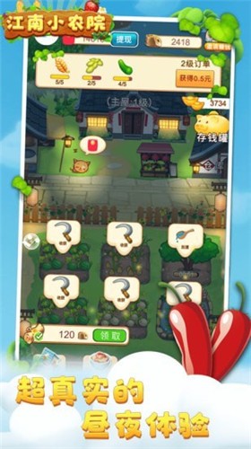 江南小农院截图欣赏
