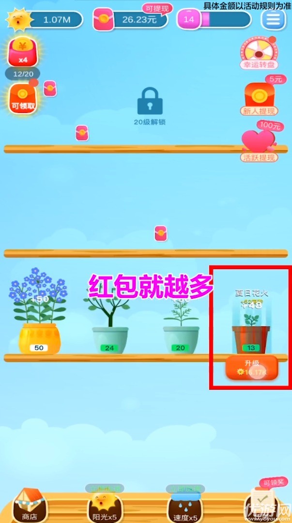 阳光花店截图欣赏