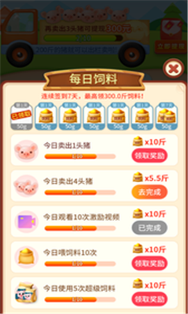 幸福养猪场截图欣赏