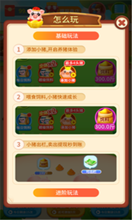 幸福养猪场截图欣赏