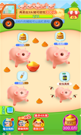 幸福养猪场截图欣赏