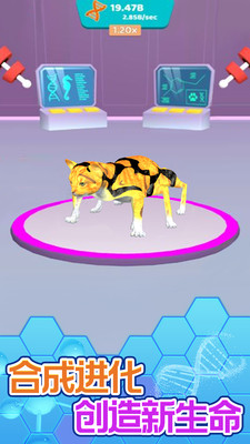 进化吧异兽截图欣赏