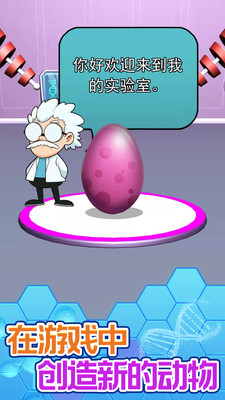 进化吧异兽截图欣赏