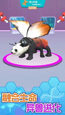 进化吧异兽截图欣赏
