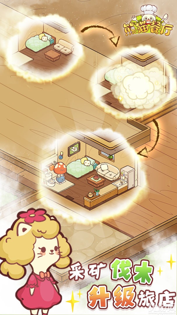 熊猫餐厅截图欣赏