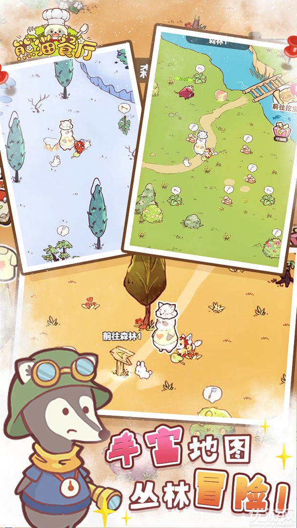 熊猫餐厅截图欣赏