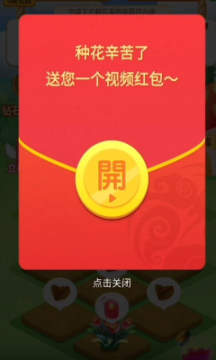 赏金花园截图欣赏