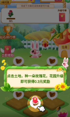 赏金花园截图欣赏