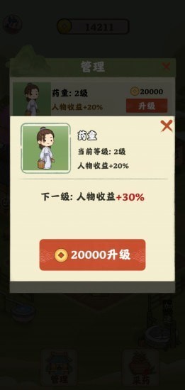 神农世家截图欣赏