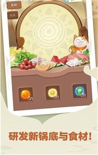 翻翻鸳鸯锅截图欣赏