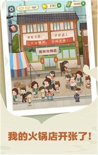 翻翻鸳鸯锅截图欣赏