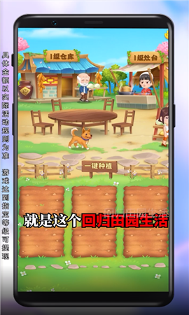 回归田园生活截图欣赏