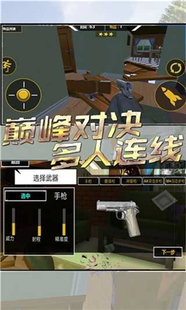 房子破坏大作战截图欣赏