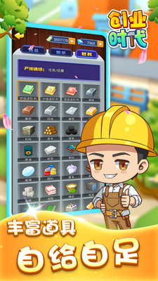 创业时代截图欣赏