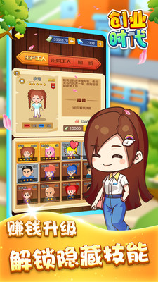 创业时代截图欣赏