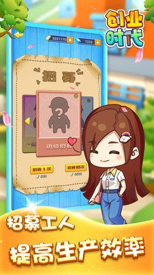 创业时代截图欣赏