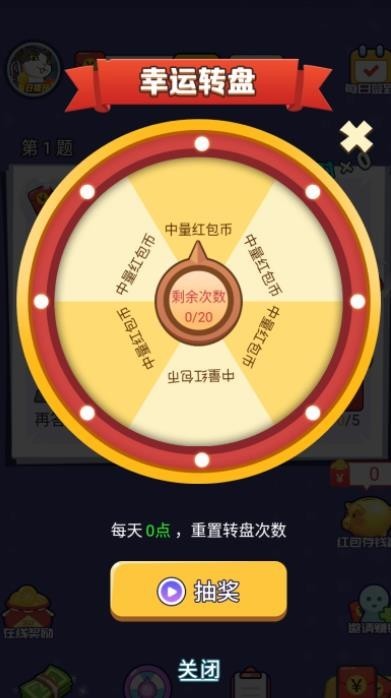 答题大满贯截图欣赏