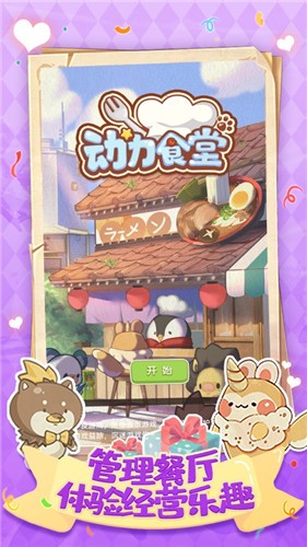 动力食堂截图欣赏