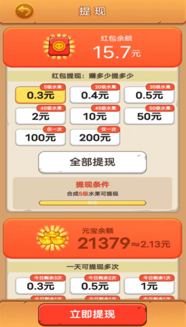 水果合成大战截图欣赏