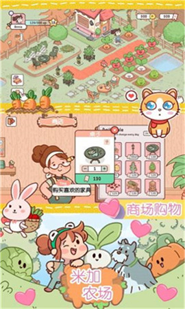 米加迷你农场截图欣赏