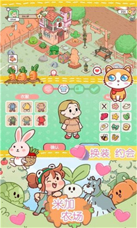 米加迷你农场截图欣赏