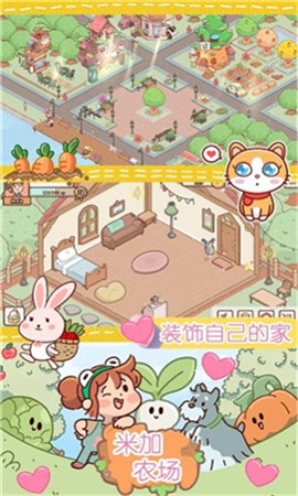 米加迷你农场截图欣赏