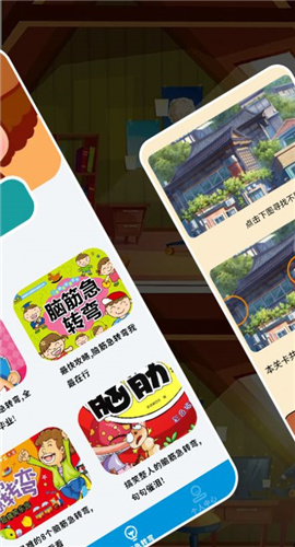 找不一样截图欣赏