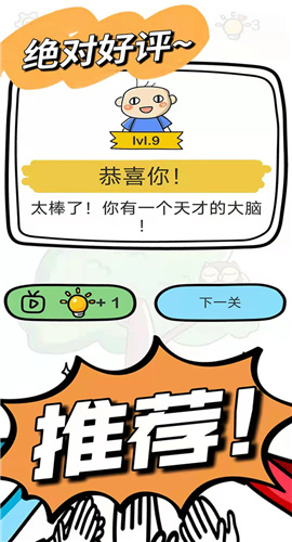 全民脑洞大挑战截图欣赏