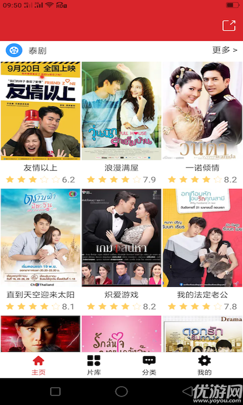 泰剧迷截图欣赏