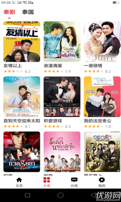 泰剧迷截图欣赏