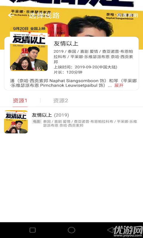 泰剧迷截图欣赏