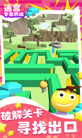 迷宫专家养成截图欣赏