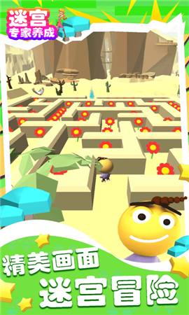 迷宫专家养成截图欣赏