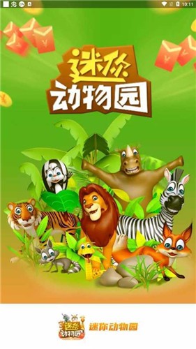 迷你动物园截图欣赏