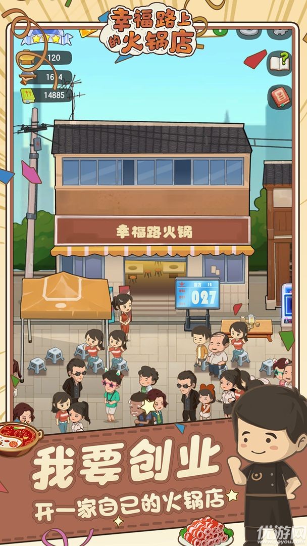 幸福路上的火锅店