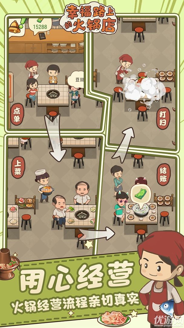 幸福路上的火锅店截图欣赏