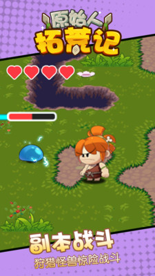 原始人拓荒记截图欣赏