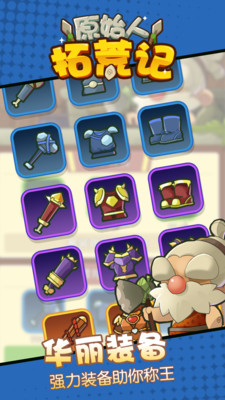 原始人拓荒记截图欣赏