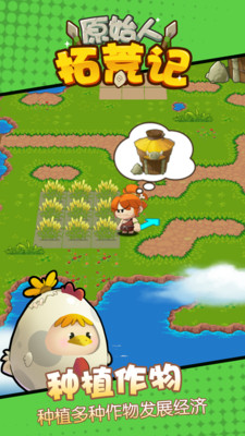 原始人拓荒记截图欣赏